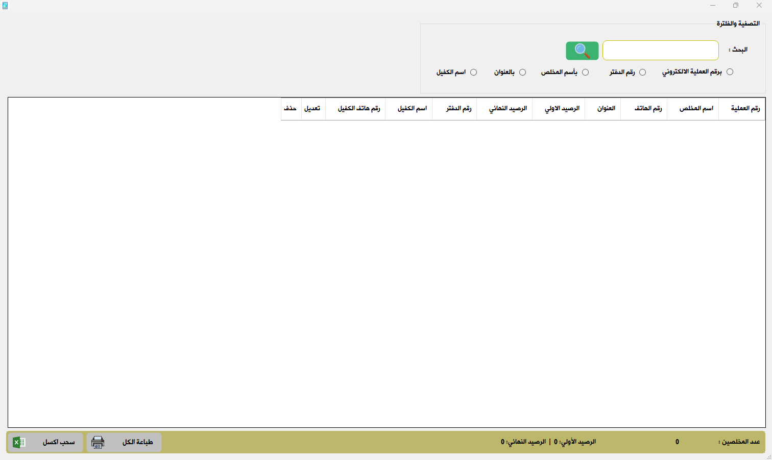 وصولات القبض